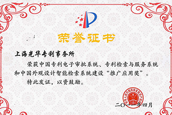 Promotion and Application Award