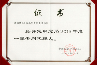 2013 One Star Patent Attorney Certificate